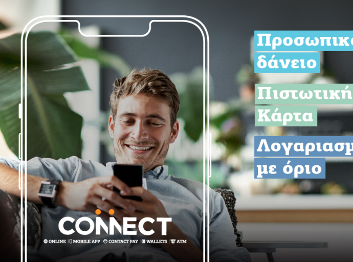 Hellenic Bank Mobile App: Δάνεια με ηλεκτρονική υπογραφή εύκολα από το κινητό!